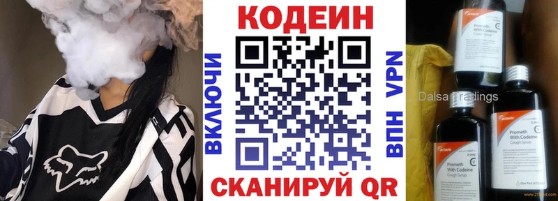 Кодеиновый сироп Lean напиток Lean (лин)  магазин  наркотиков  Рыбное 